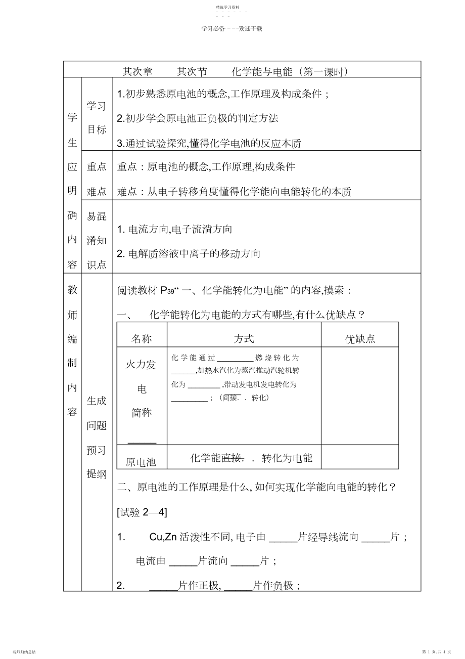 2022年高三化学化学能与电能..docx_第1页