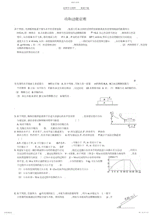 2022年高中物理做功与能量经典习题的.docx