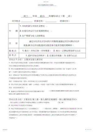 2022年高三政治宏观经济运行与宏观调控.docx