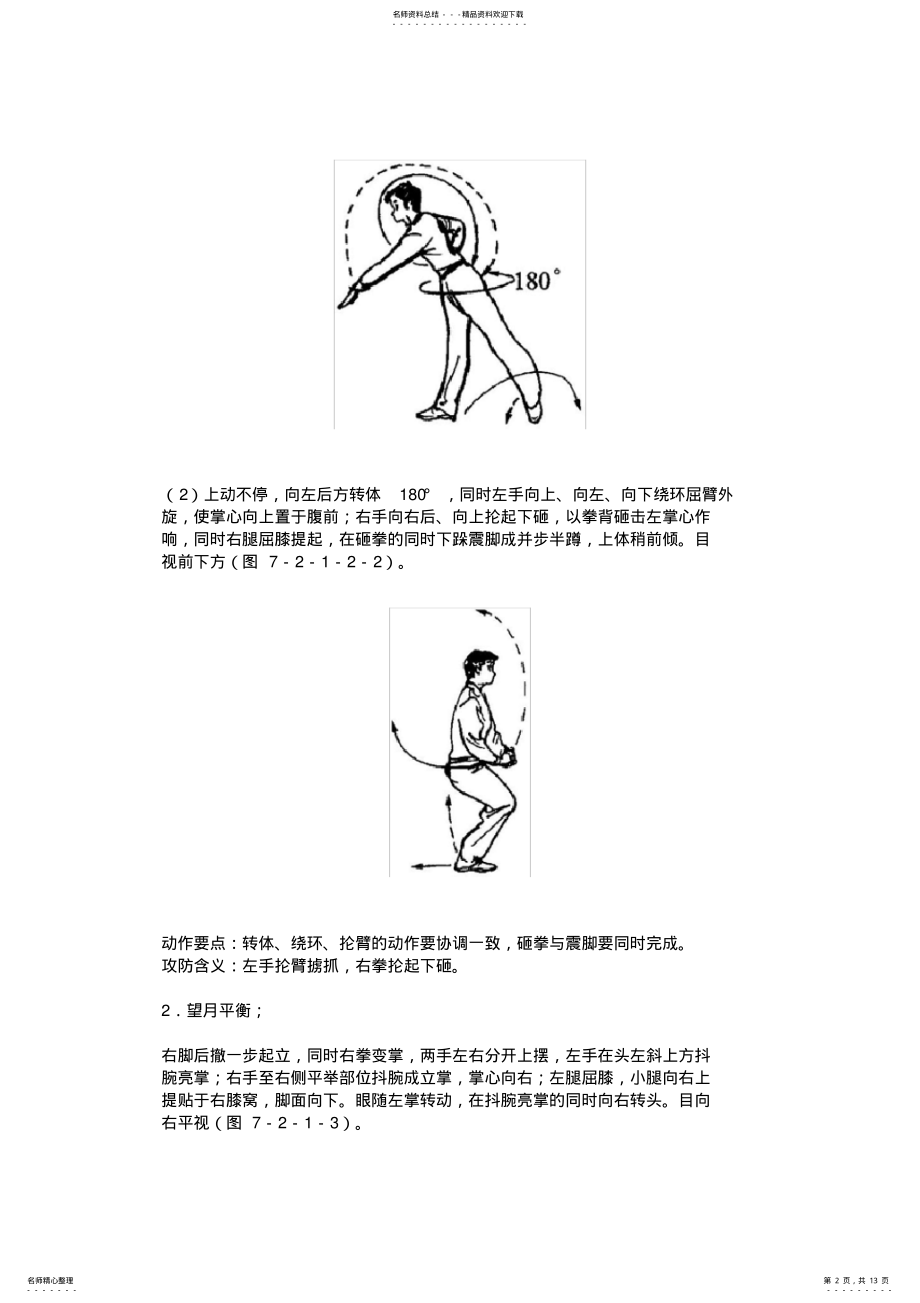 2022年少年拳第二套动作要领 .pdf_第2页