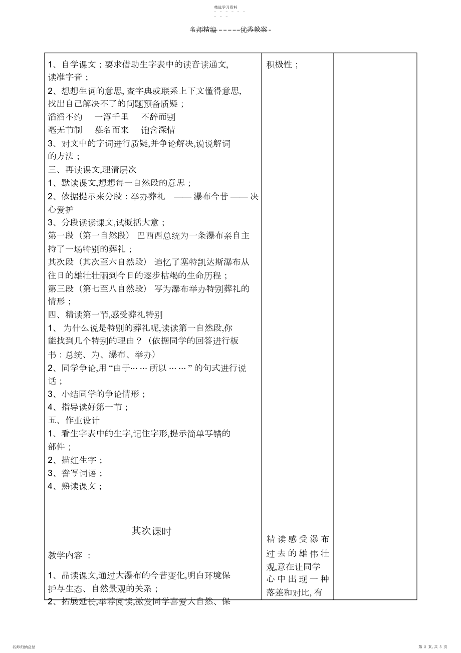 2022年小学语文教学设计-特殊的葬礼.docx_第2页