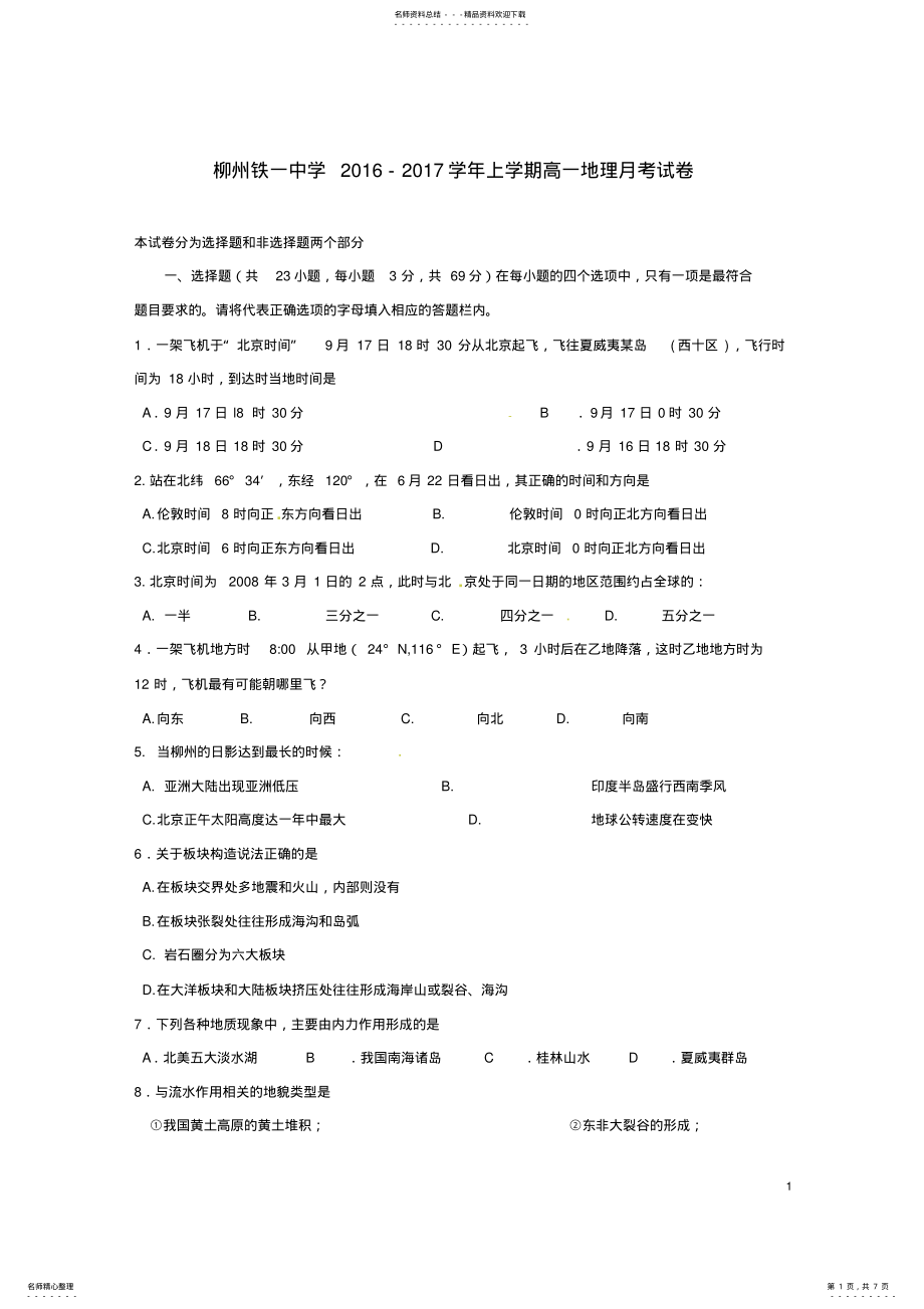 2022年高一地理月月考试题 6.pdf_第1页