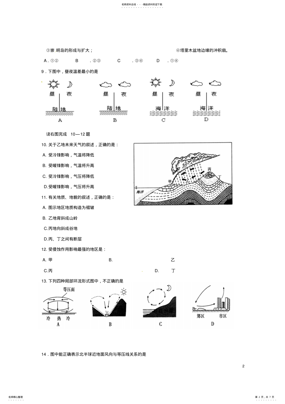 2022年高一地理月月考试题 6.pdf_第2页