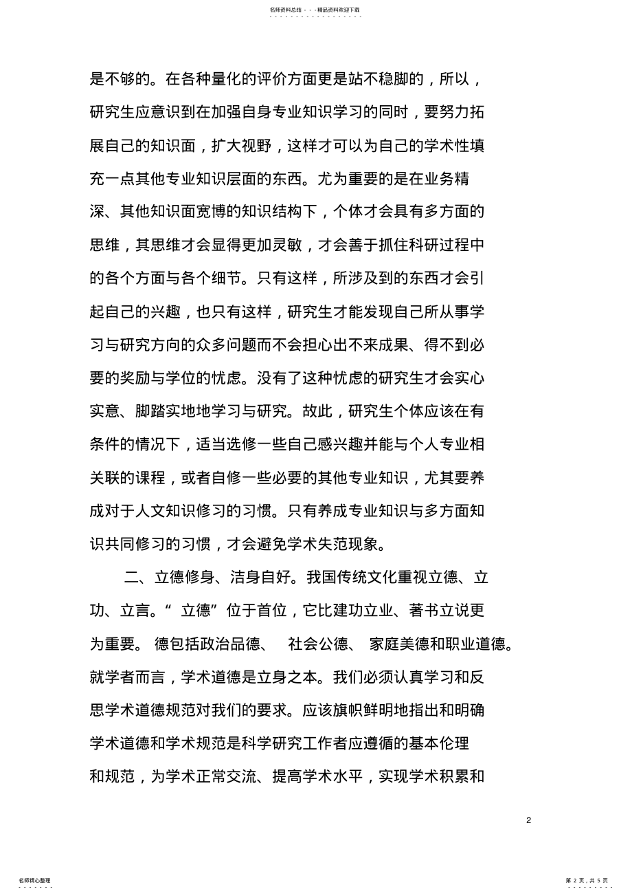 2022年学术道德规范学习心得 .pdf_第2页