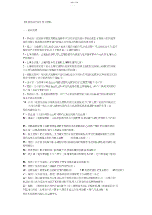 2022年风景园林工程试题及答案.docx