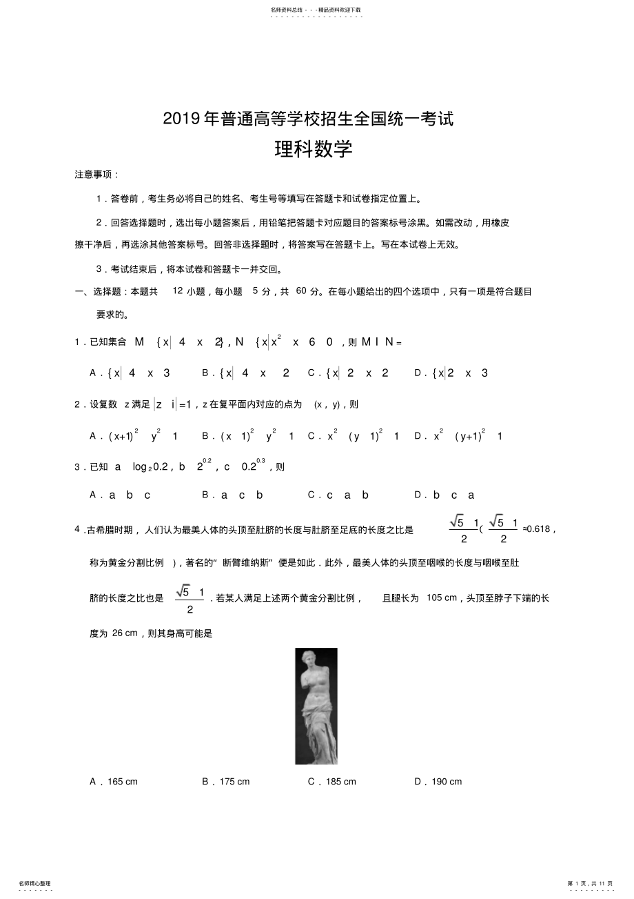 2022年年全国I卷理科数学高考真题 4.pdf_第1页