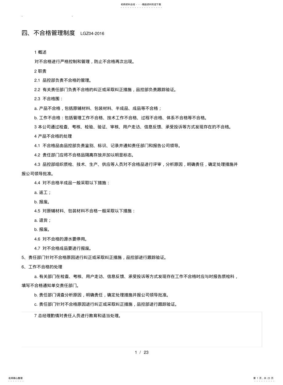 2022年食品安全管理规章制度 .pdf_第1页