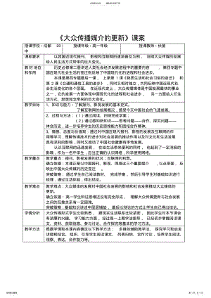 2022年大众传播媒介的更新 .pdf