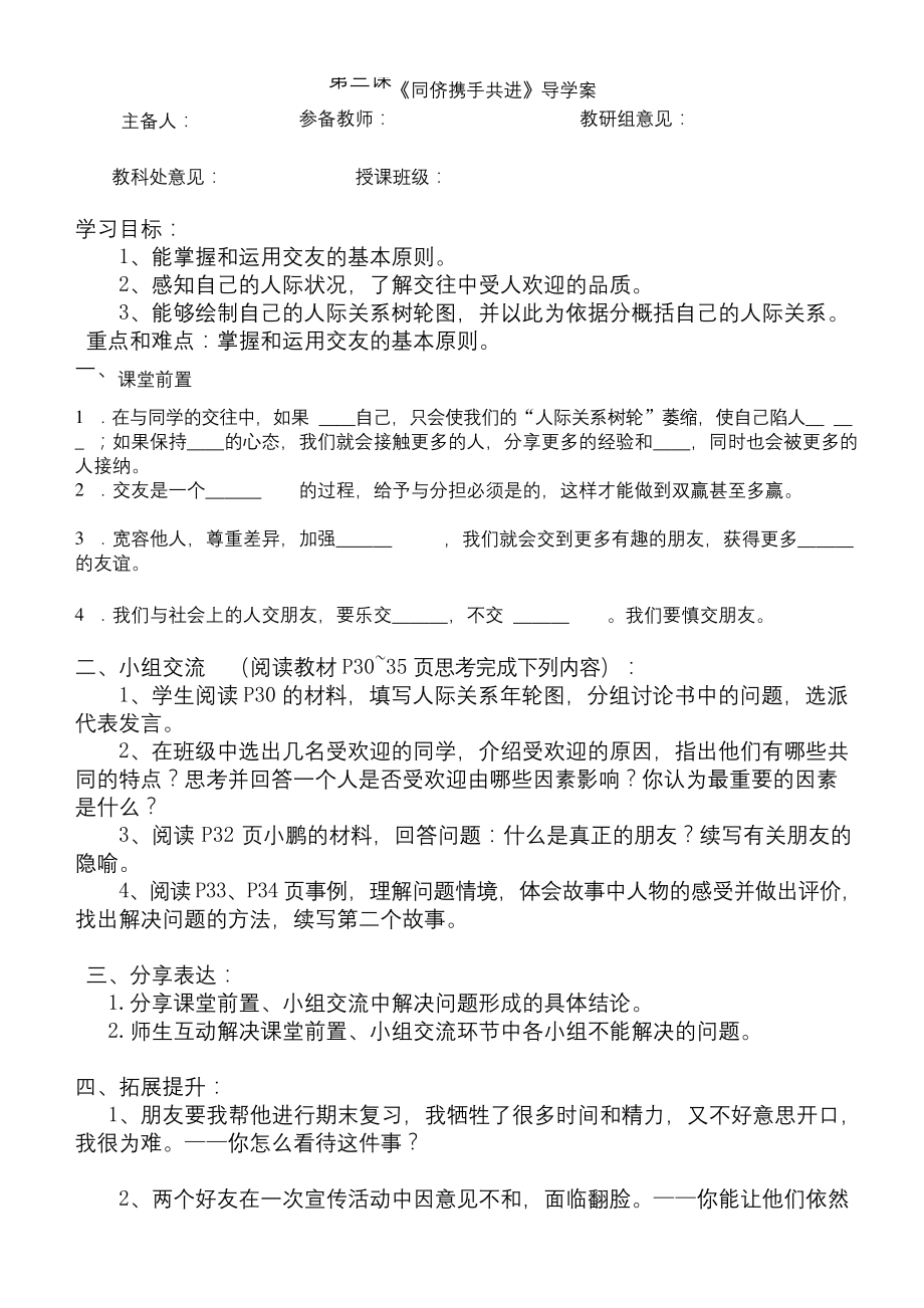 品德道德与法治八上第三课同侪携手共进导学案公开课教案教学设计课件测试卷练习卷课时同步训练练习公开课教.docx_第1页