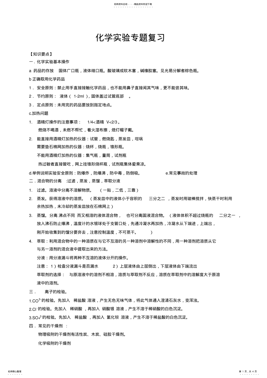 2022年高一化学实验题专题 .pdf_第1页