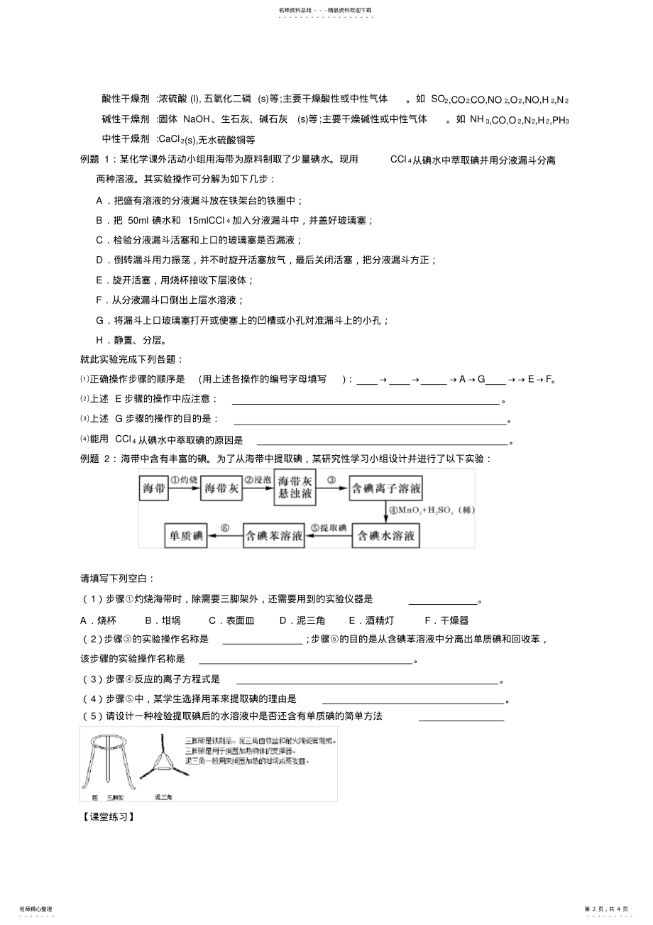 2022年高一化学实验题专题 .pdf_第2页