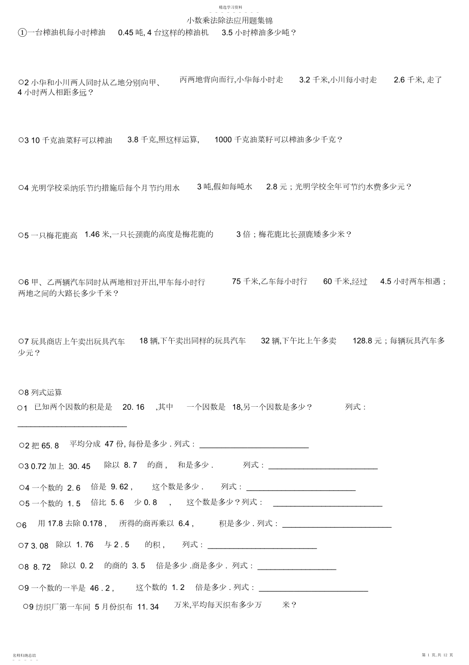 2022年小数乘法除法应用题集锦.docx_第1页