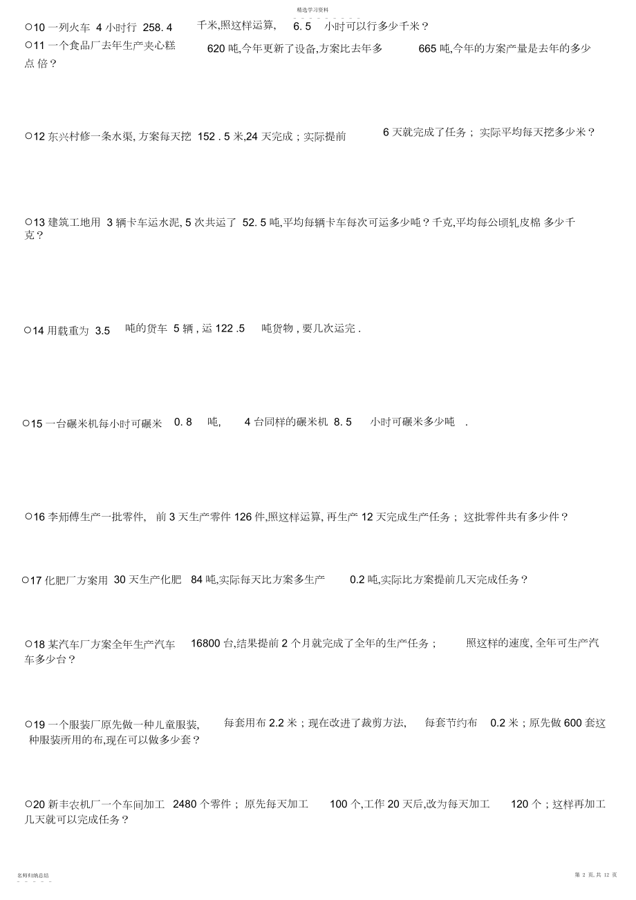 2022年小数乘法除法应用题集锦.docx_第2页