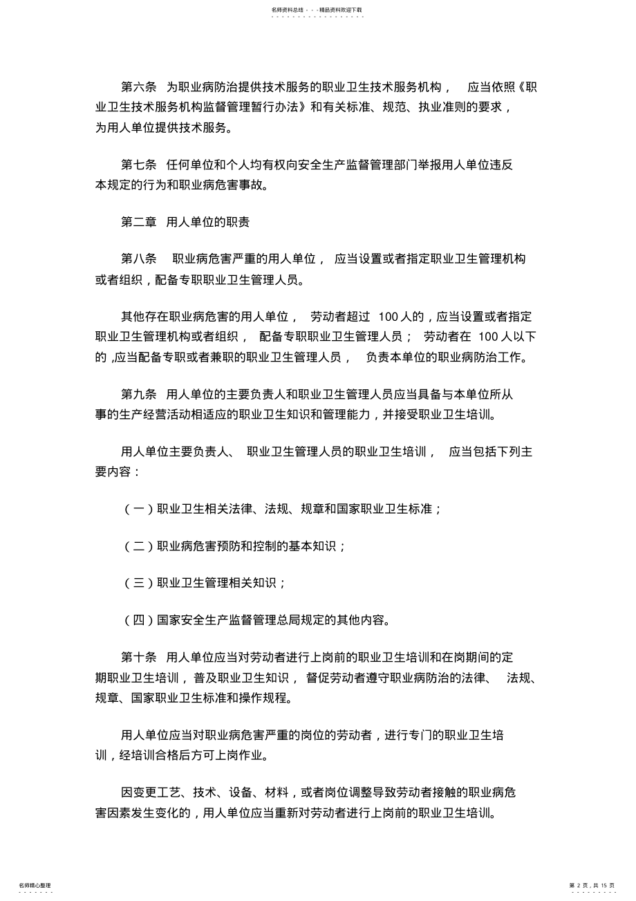 2022年工作场所职业卫生监督管理规定 .pdf_第2页