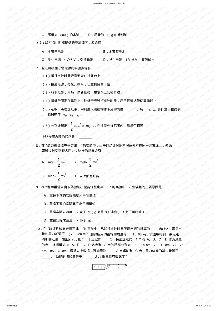 2022年实验验证机械能守恒定律练习参考 .pdf_第2页