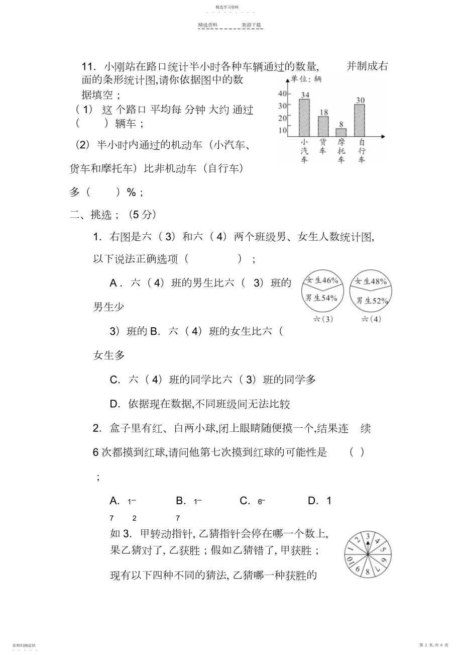 2022年小升初数学模拟试题-统计与概率.docx_第2页