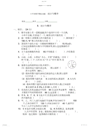 2022年小升初数学模拟试题-统计与概率.docx