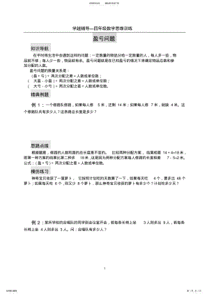 2022年完整word版,四年级数学思维训练——盈亏问题 .pdf