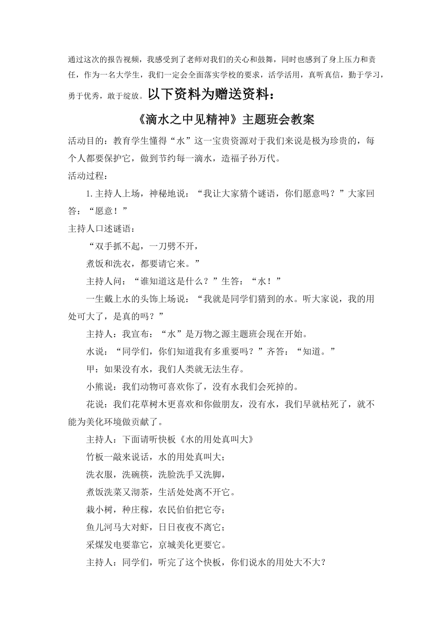 大学生“改革创新奋发有为”大讨论心得体会.docx_第2页