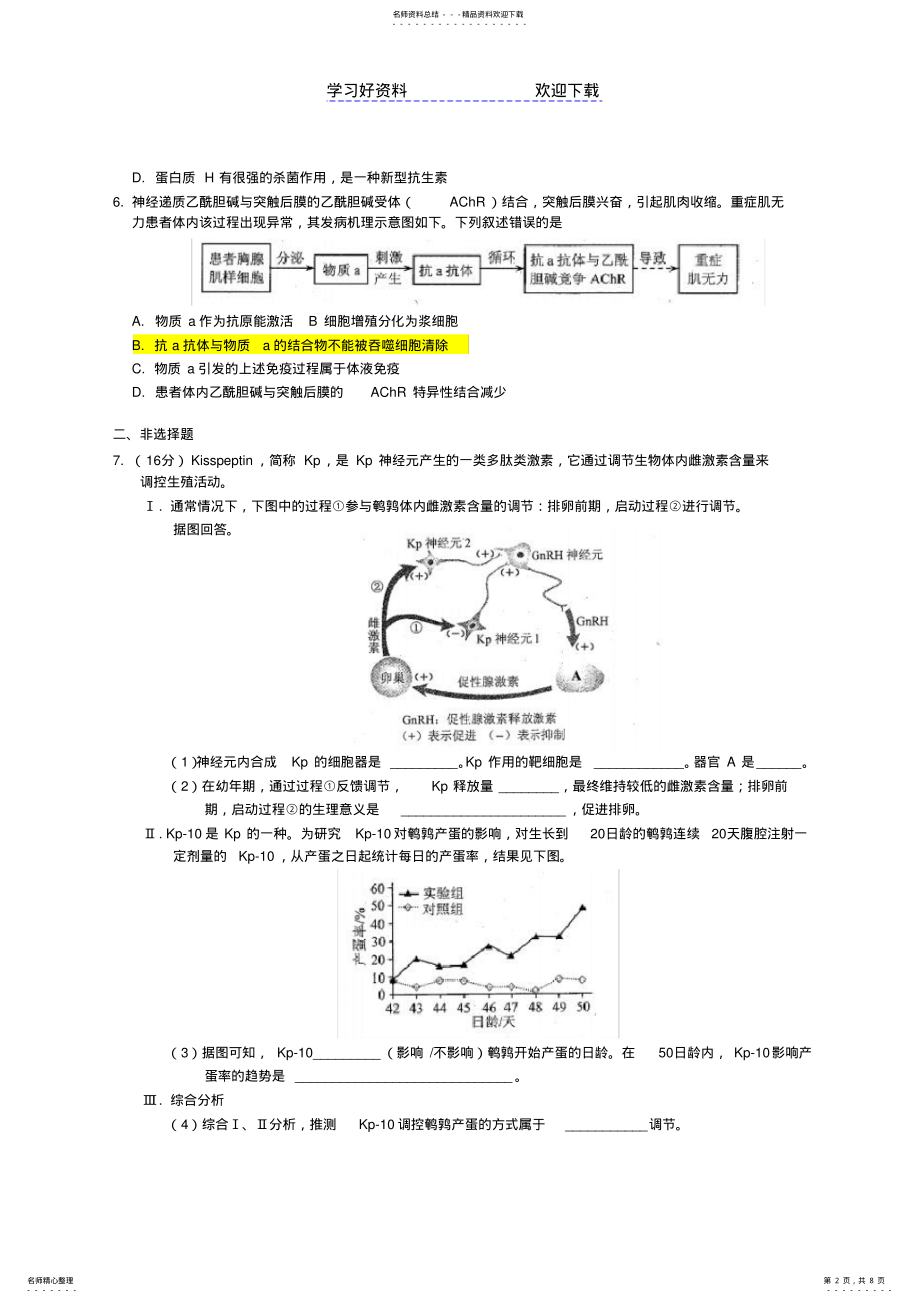 2022年天津高考真题生物 .pdf_第2页