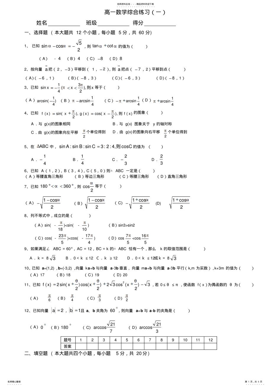 2022年高一数学综合练习 4.pdf_第1页