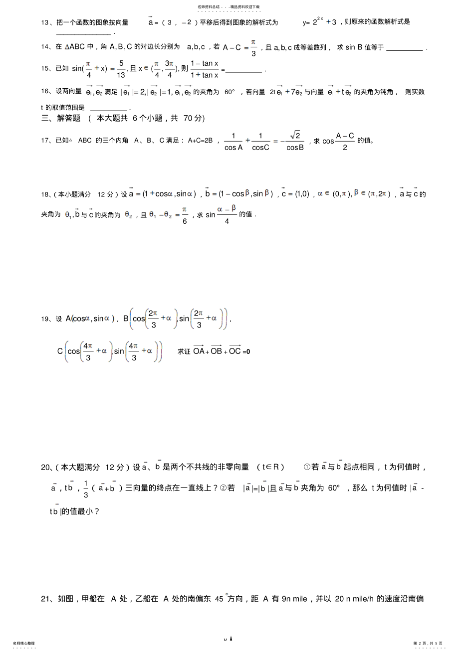 2022年高一数学综合练习 4.pdf_第2页