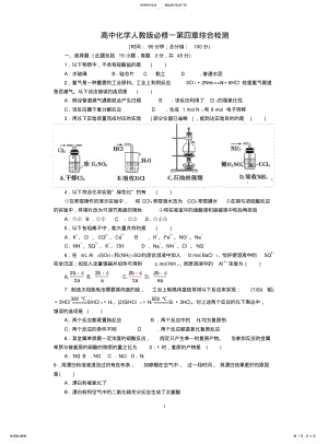 2022年高中化学人教版必修一综合检测及答案 .pdf