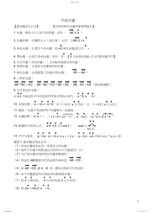 2022年高中数学必修平面向量知识点与典型例题总结.docx