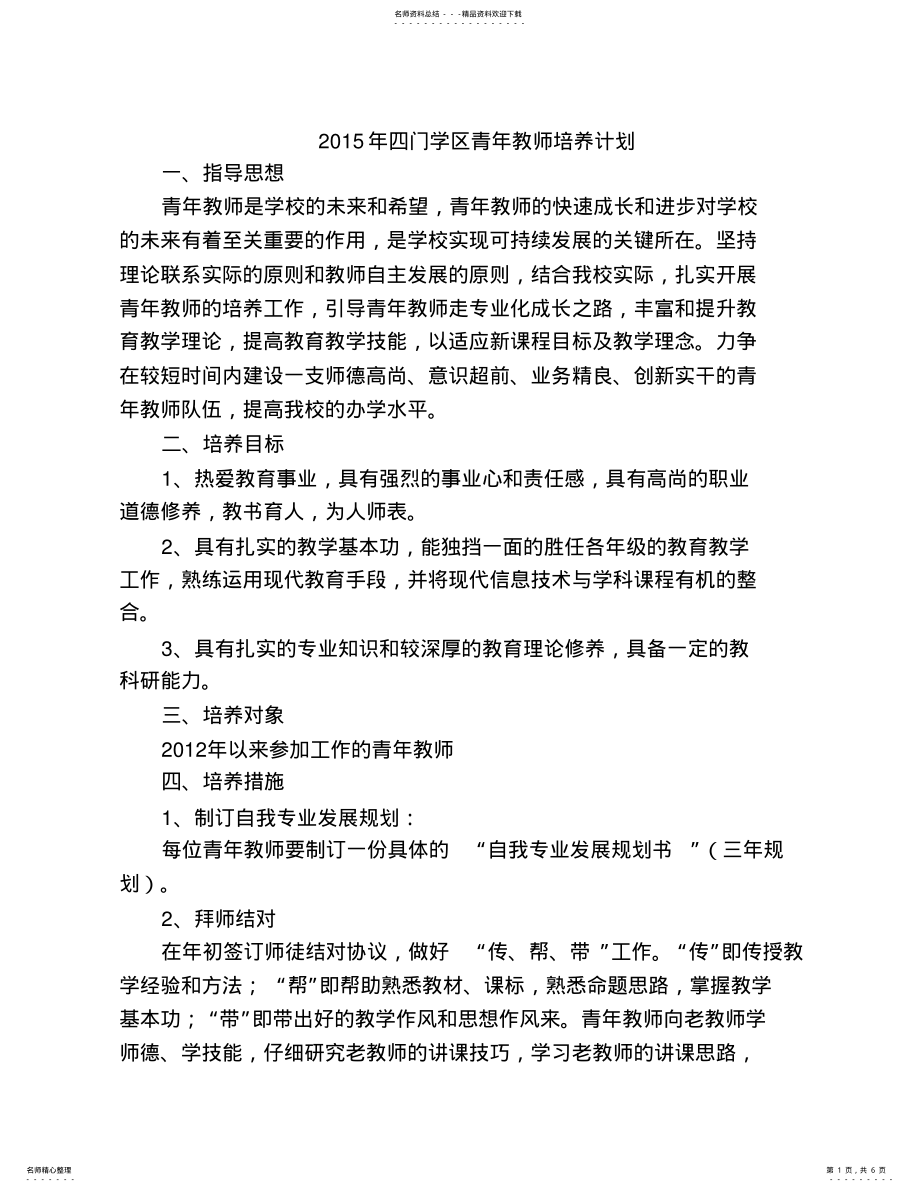 2022年青年教师培训计划方案 .pdf_第1页