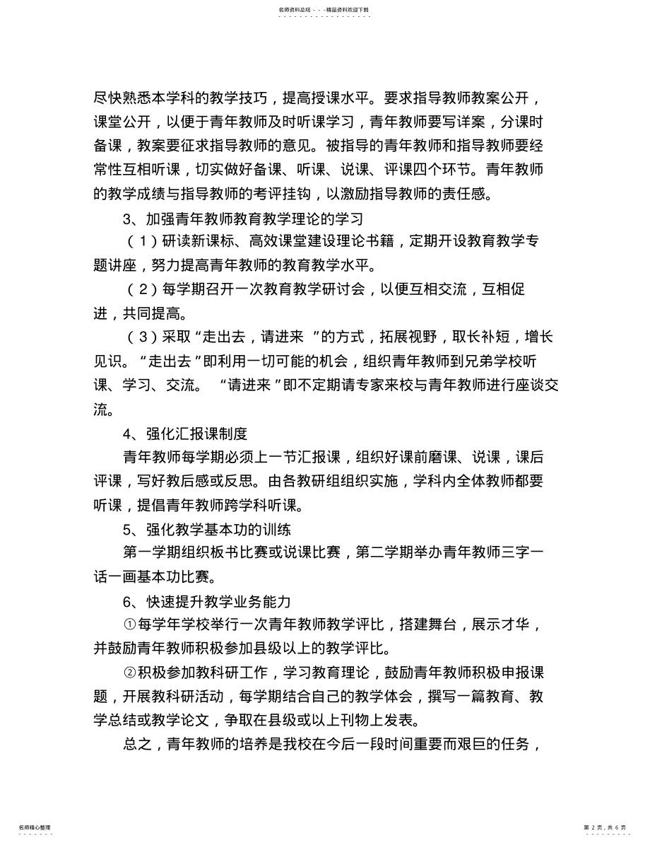 2022年青年教师培训计划方案 .pdf_第2页