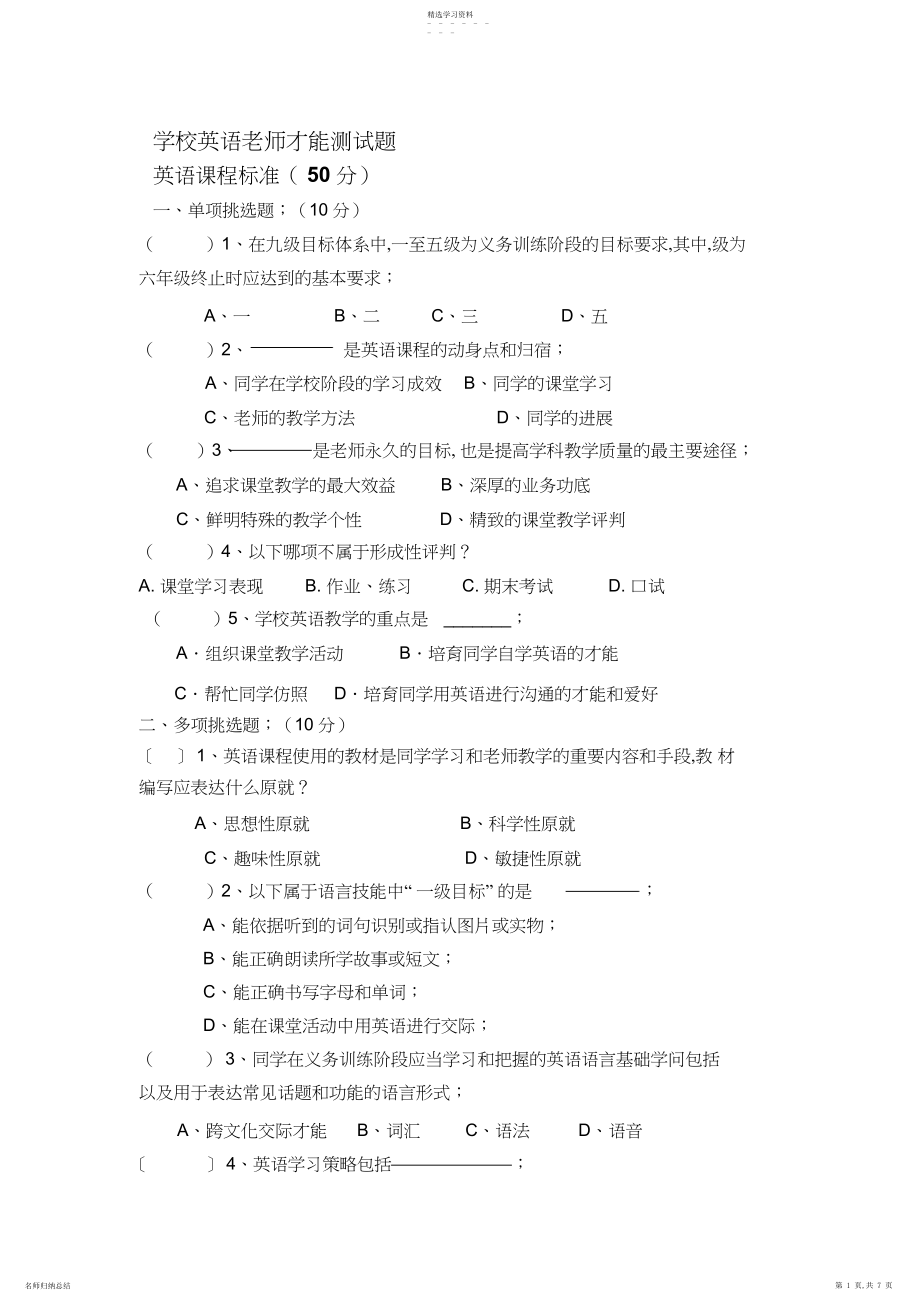 2022年小学英语教师能力测试题.docx_第1页