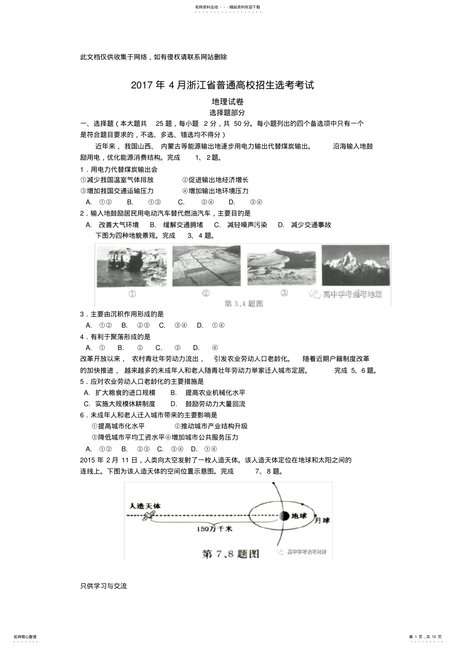 2022年年月浙江省选考地理试卷讲课稿 .pdf_第1页