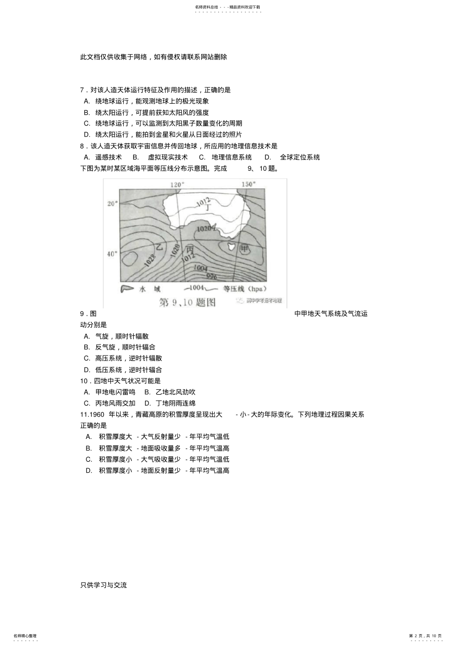 2022年年月浙江省选考地理试卷讲课稿 .pdf_第2页