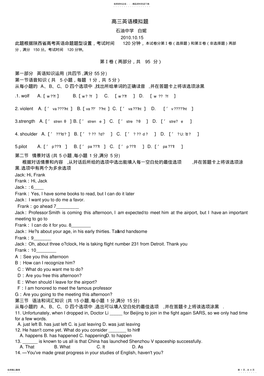 2022年高三英语模拟题 .pdf_第1页