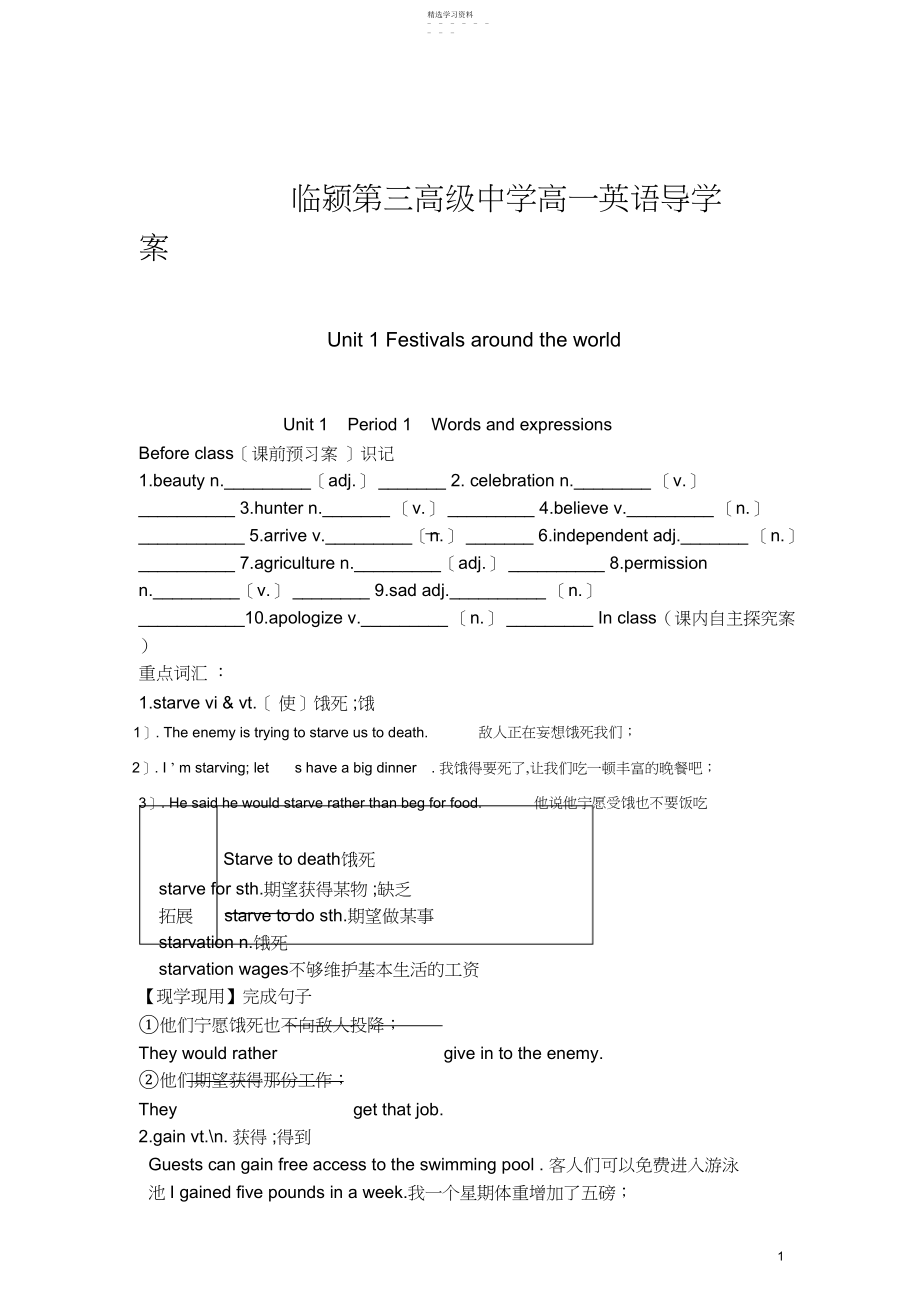 2022年高中英语人教版必修三第一单元导学案.docx_第1页