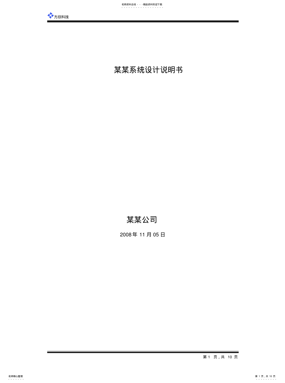 2022年面向对象分析与设计文档模板 .pdf_第1页