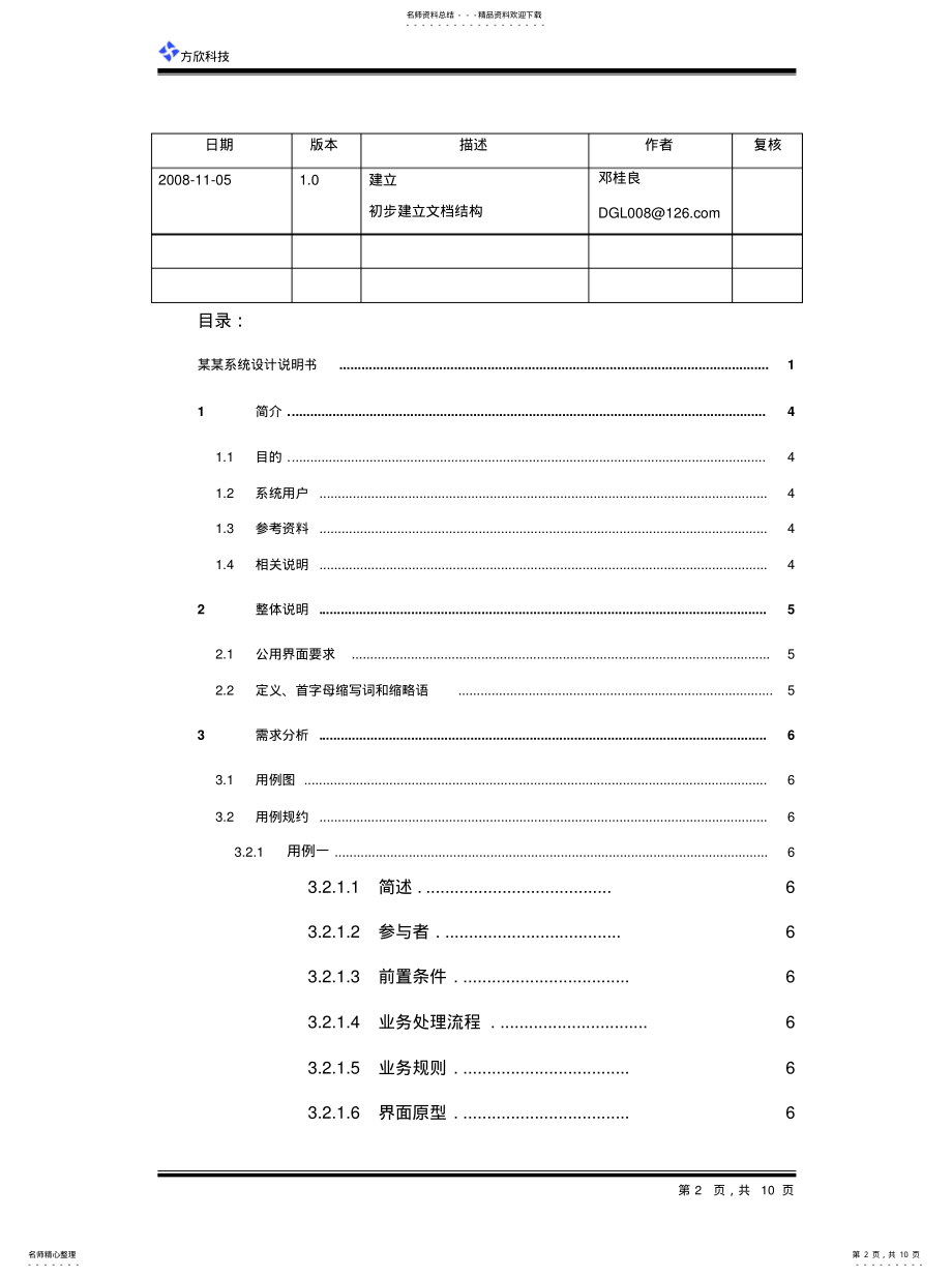 2022年面向对象分析与设计文档模板 .pdf_第2页