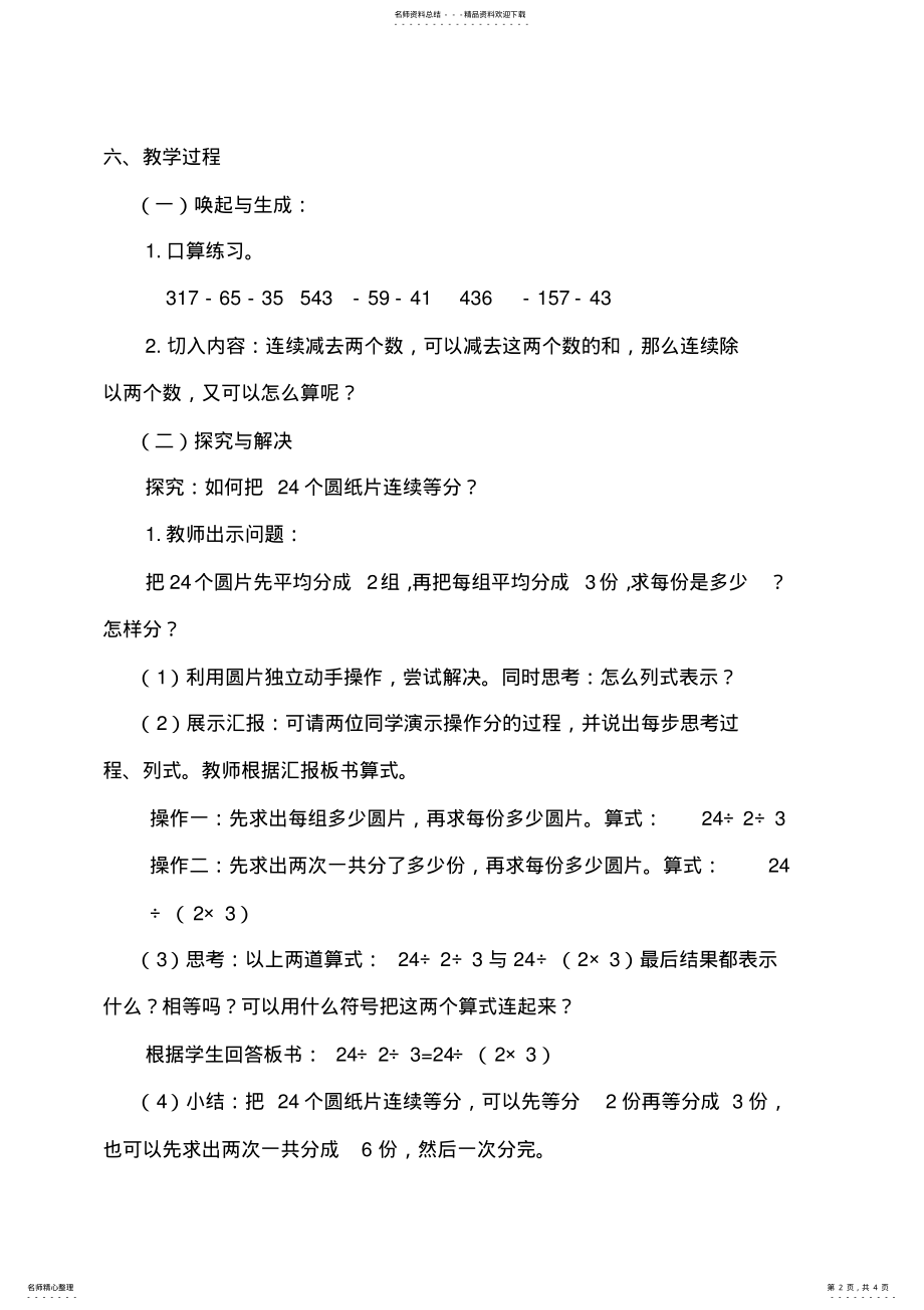 2022年小学数学四年级下册《连除的简便计算》 .pdf_第2页