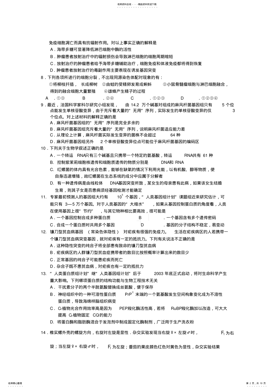 2022年高三生物复习测试试卷 .pdf_第2页