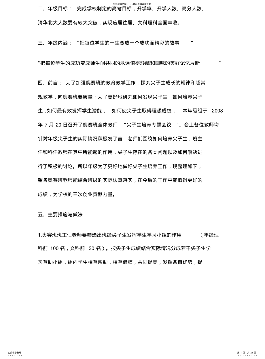 2022年高三尖子生的培养方案 .pdf_第1页