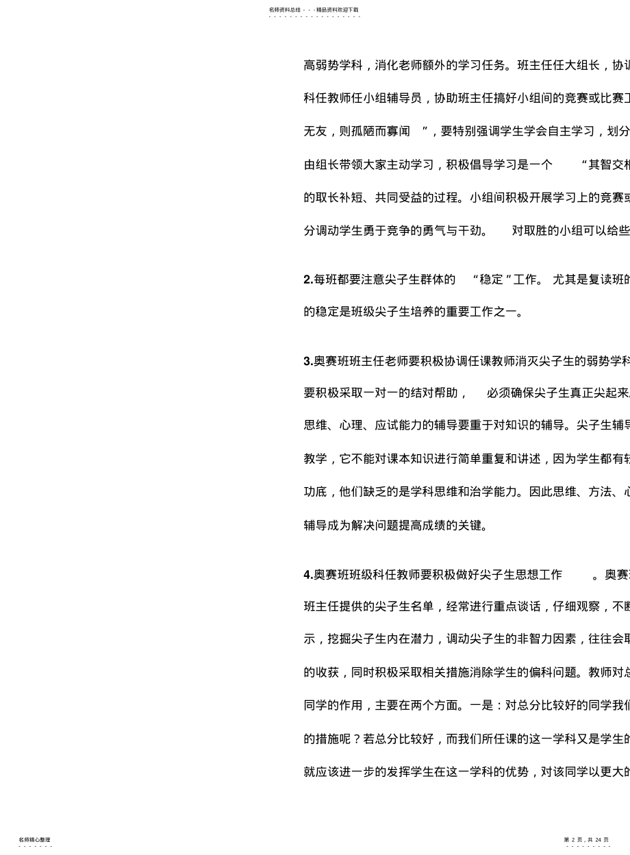 2022年高三尖子生的培养方案 .pdf_第2页