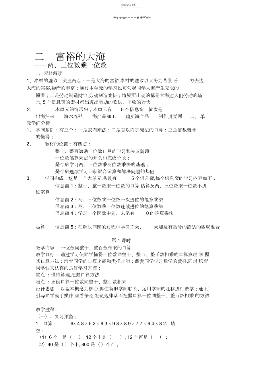 2022年青岛版第二单元富饶的大海教案.docx_第1页