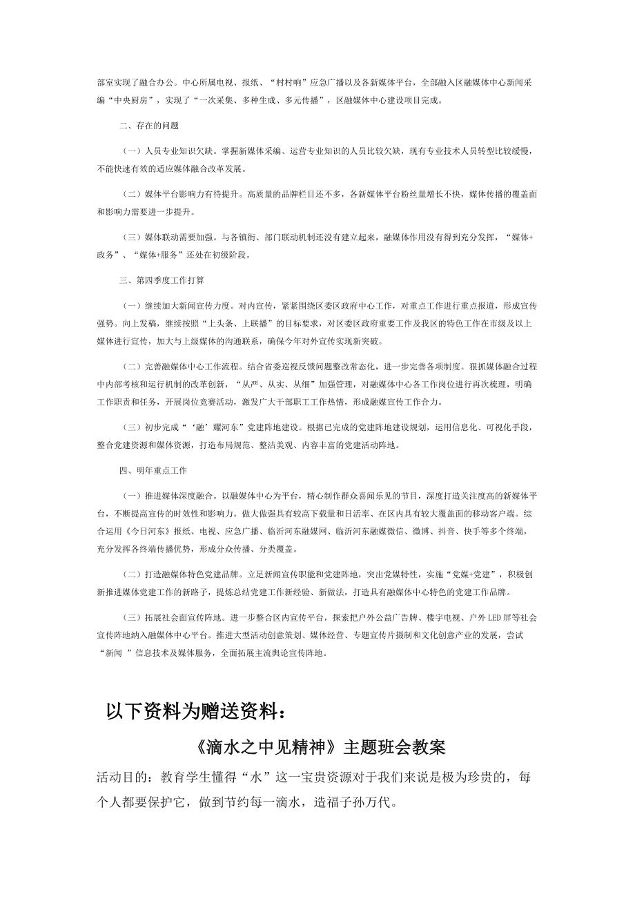 2020年区融媒体中心前三季度工作总结和下步工作打算-大学融媒体中心工作计划.docx_第2页