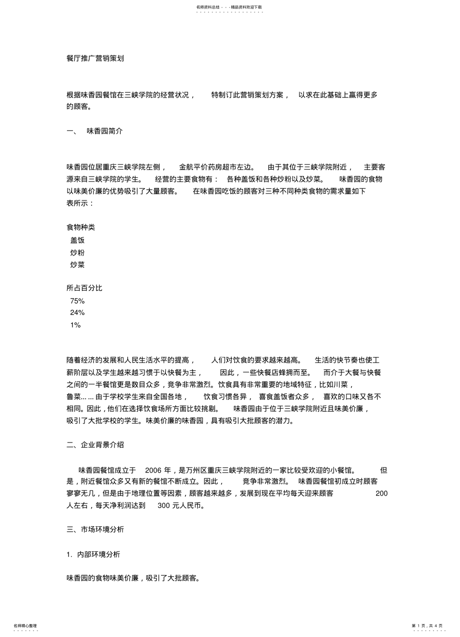 2022年餐厅推广营销策划 .pdf_第1页