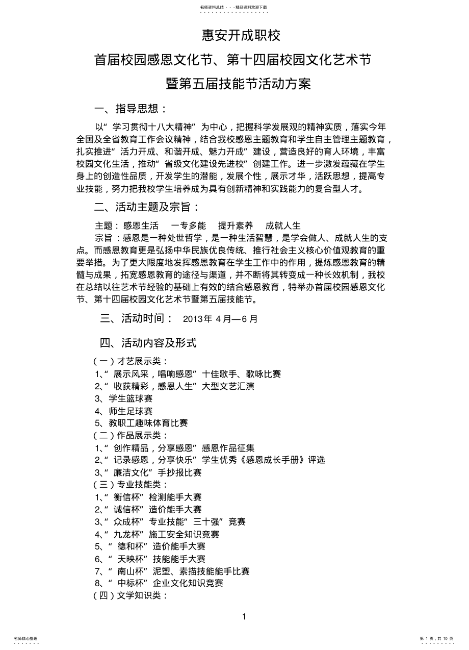 2022年首届感恩文化节暨第十四届校园文化艺术节活动方案借 .pdf_第1页