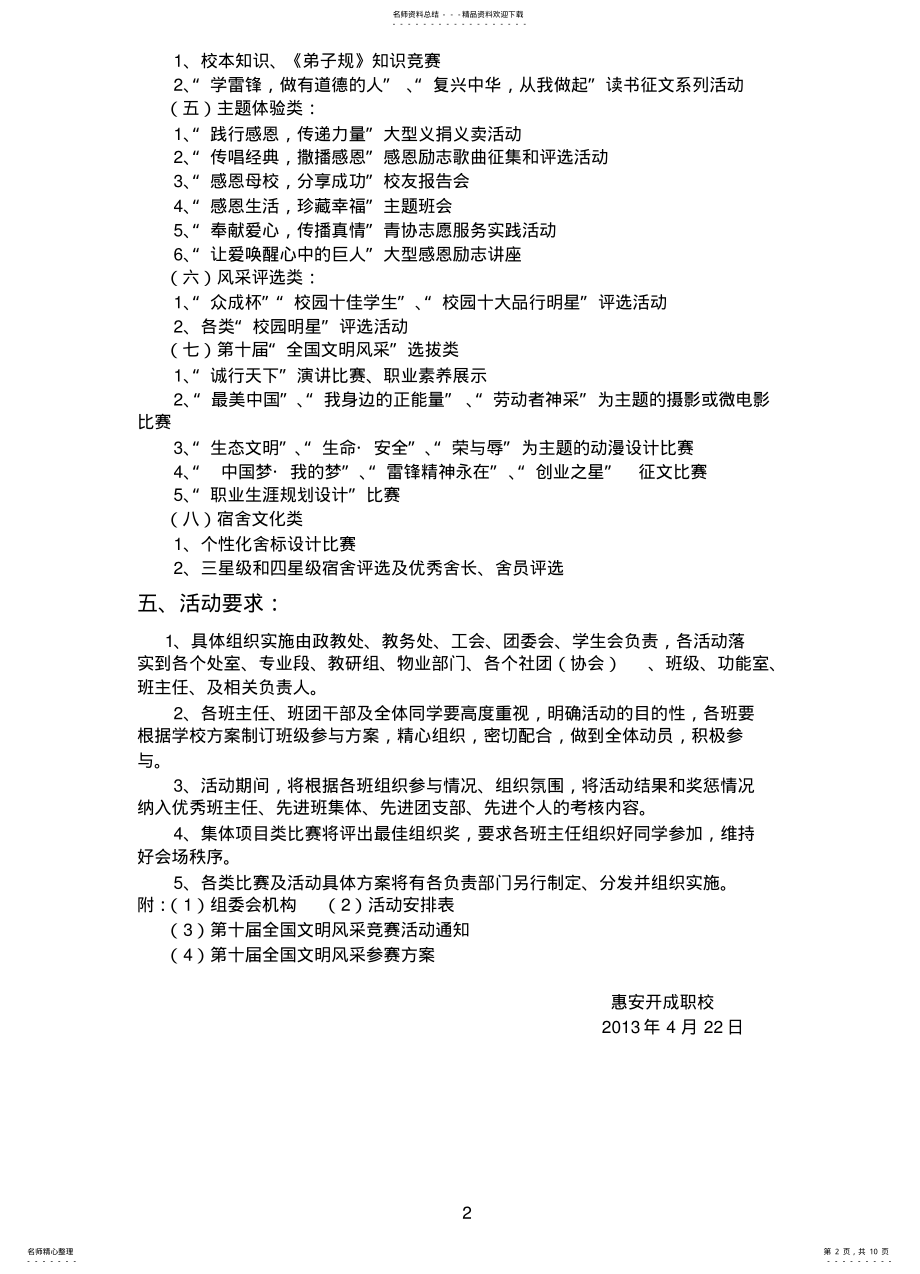 2022年首届感恩文化节暨第十四届校园文化艺术节活动方案借 .pdf_第2页