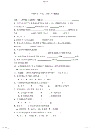 2022年小学科学六年级期末检测卷.docx