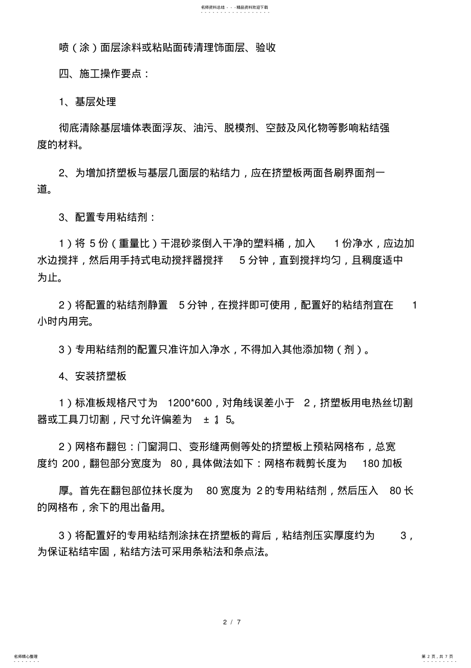 2022年外墙保温施工合同协议 .pdf_第2页