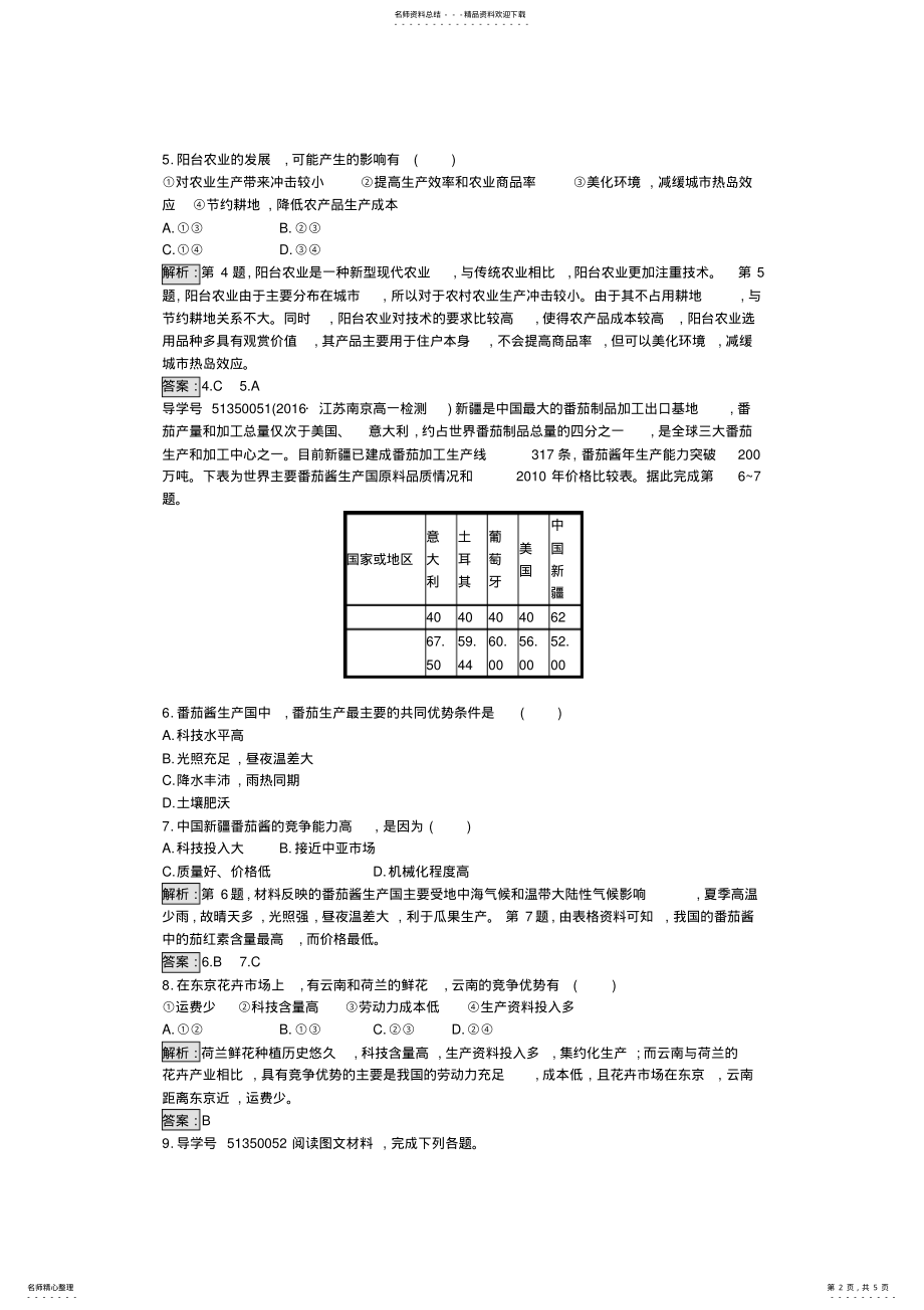 2022年高中地理第三章农业地域的形成与发展第一节农业的区位选择课时训练新人教版必修 .pdf_第2页