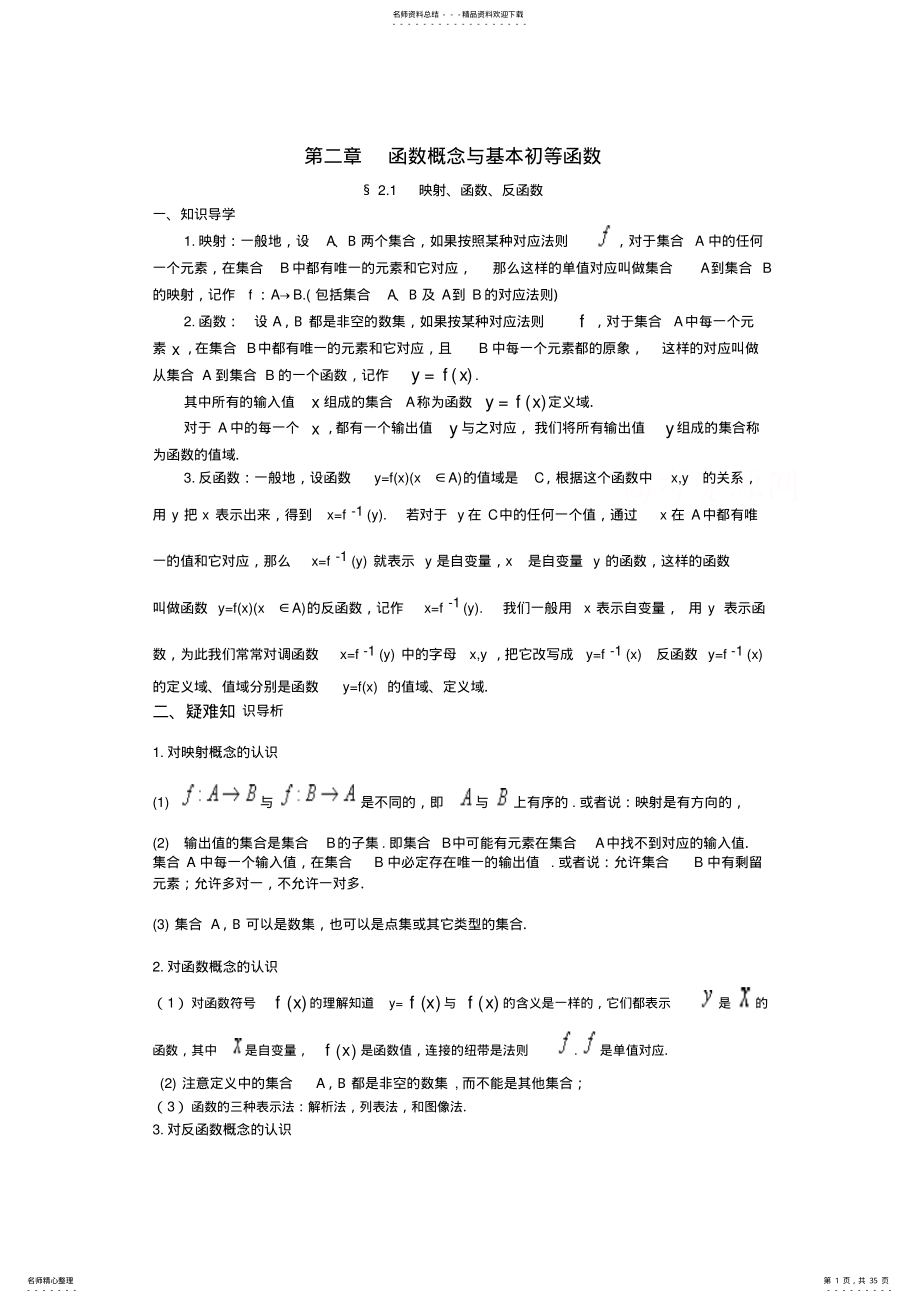 2022年高中数学函数概念与基本初等函数 .pdf_第1页